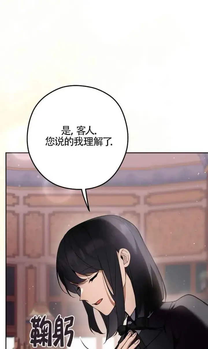 《管他什么公女 我要回家》第31话图81