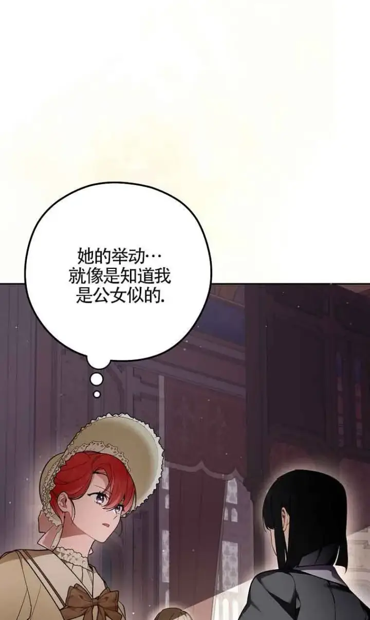 《管他什么公女 我要回家》第31话图83