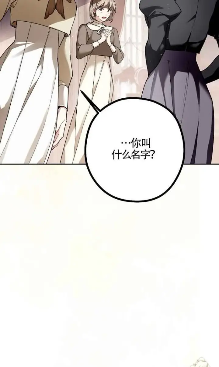 《管他什么公女 我要回家》第31话图84