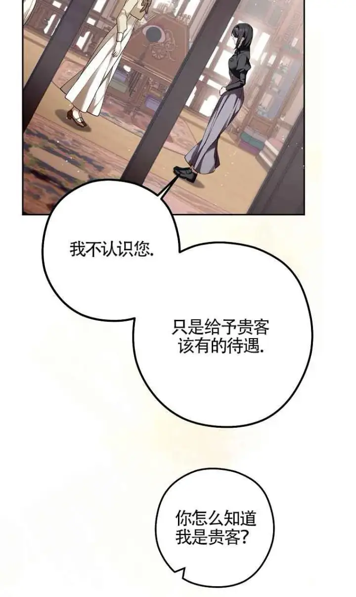 《管他什么公女 我要回家》第31话图87