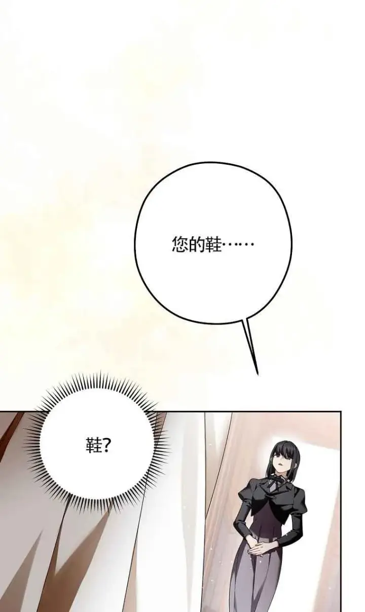 《管他什么公女 我要回家》第31话图88