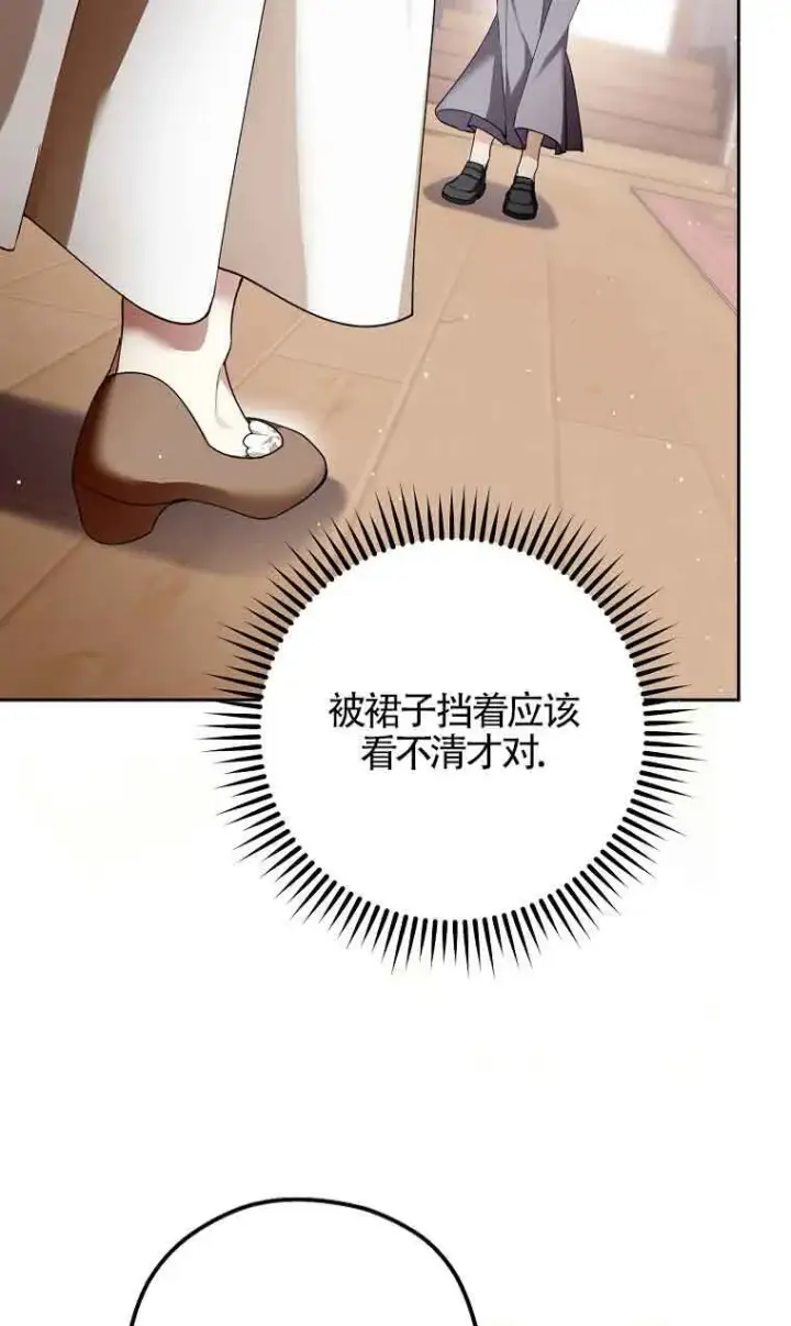 《管他什么公女 我要回家》第31话图89