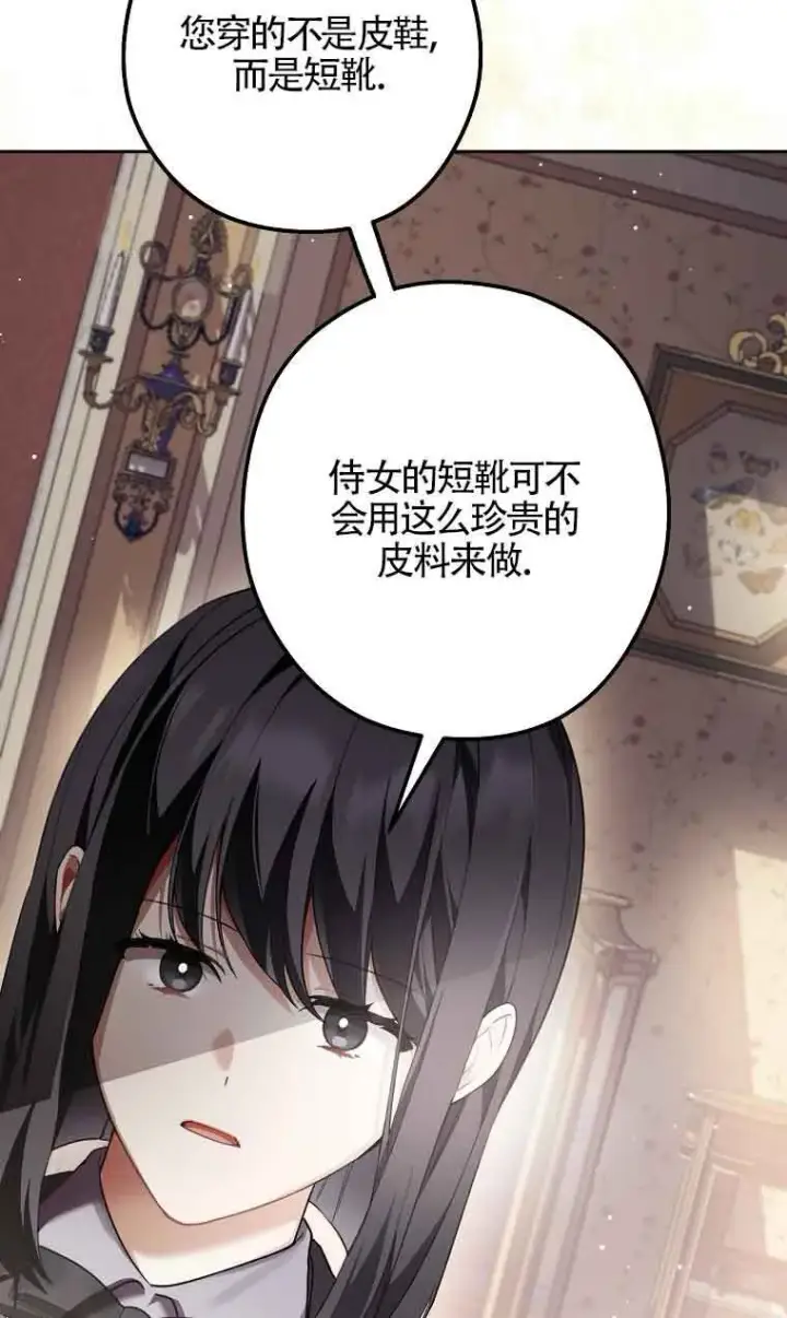 《管他什么公女 我要回家》第31话图90