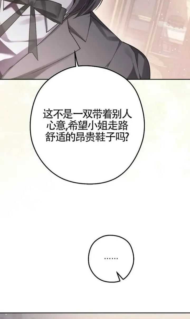 《管他什么公女 我要回家》第31话图91