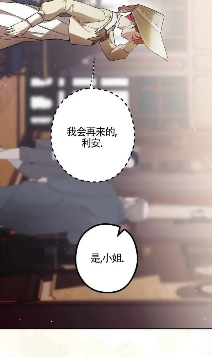 《管他什么公女 我要回家》第31话图93
