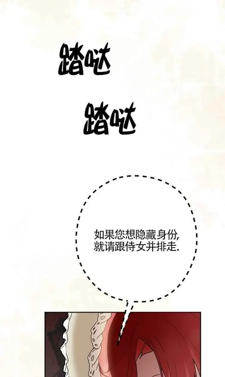 《管他什么公女 我要回家》第31话图94