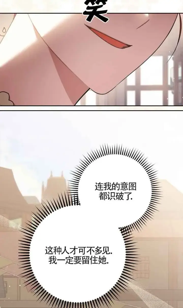 《管他什么公女 我要回家》第31话图96
