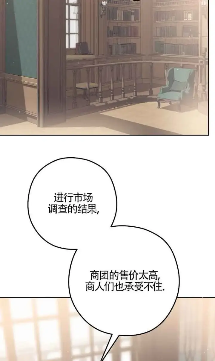 《管他什么公女 我要回家》第31话图99