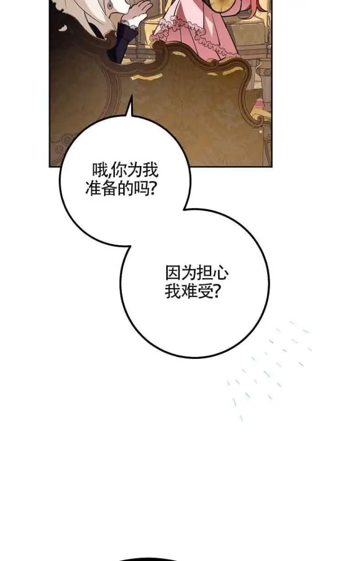 《管他什么公女 我要回家》第32话图100