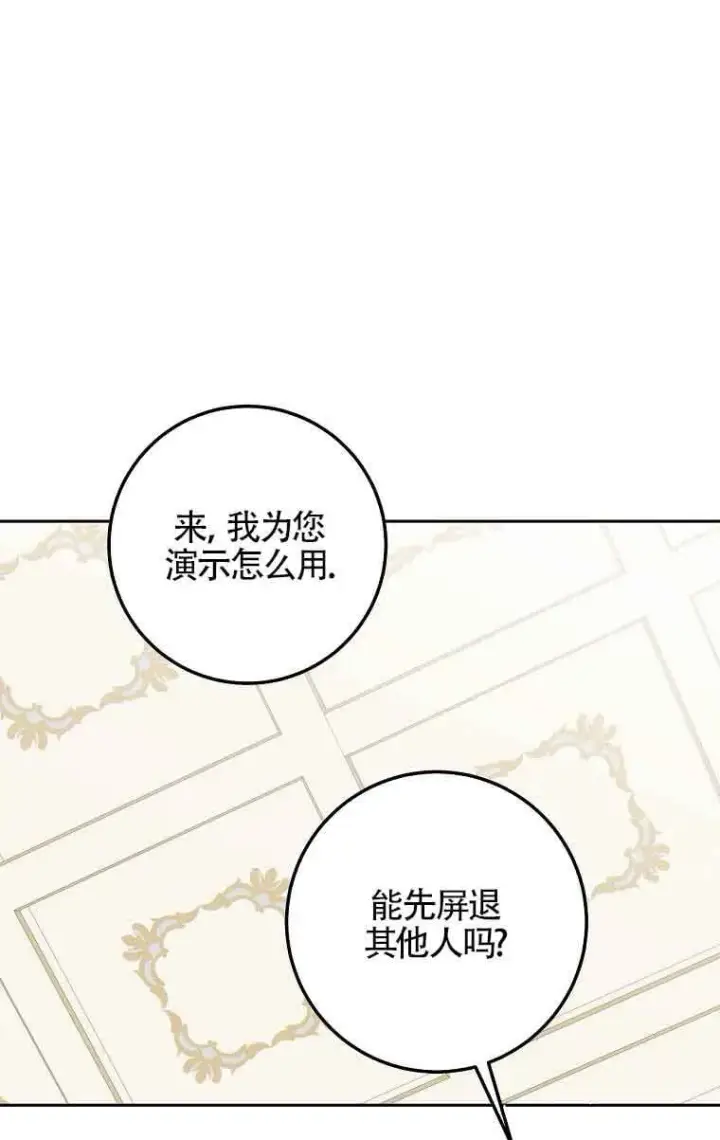 《管他什么公女 我要回家》第32话图103