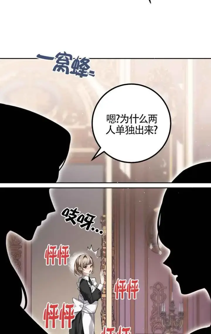 《管他什么公女 我要回家》第32话图104