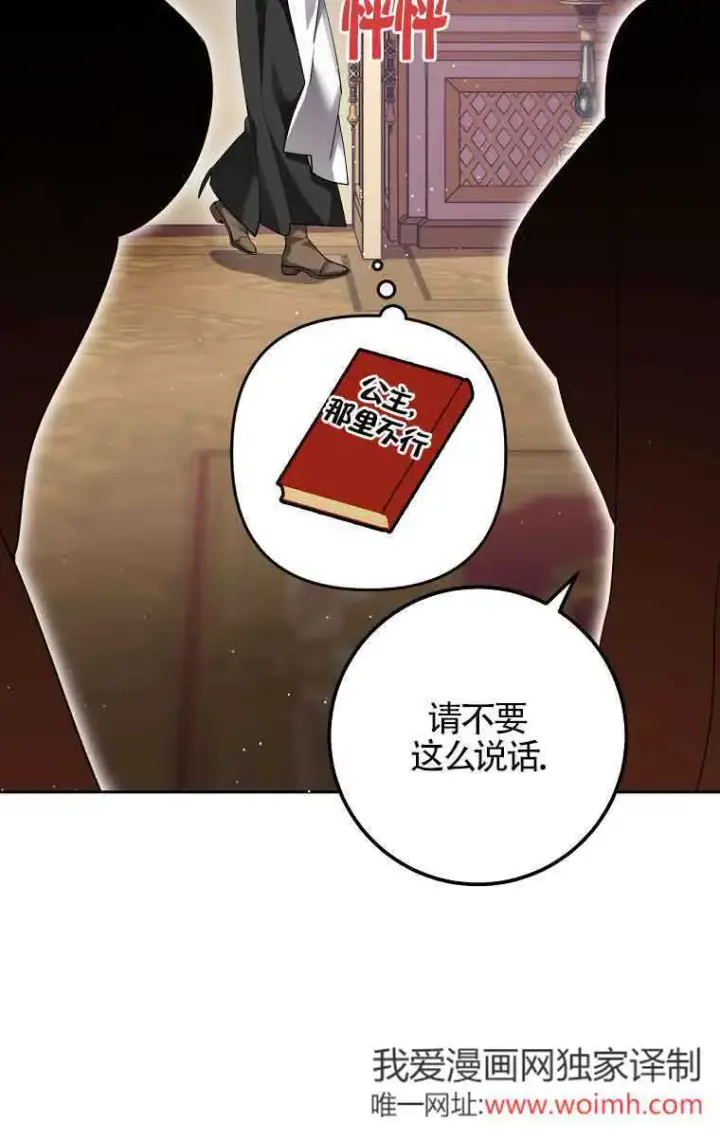《管他什么公女 我要回家》第32话图105