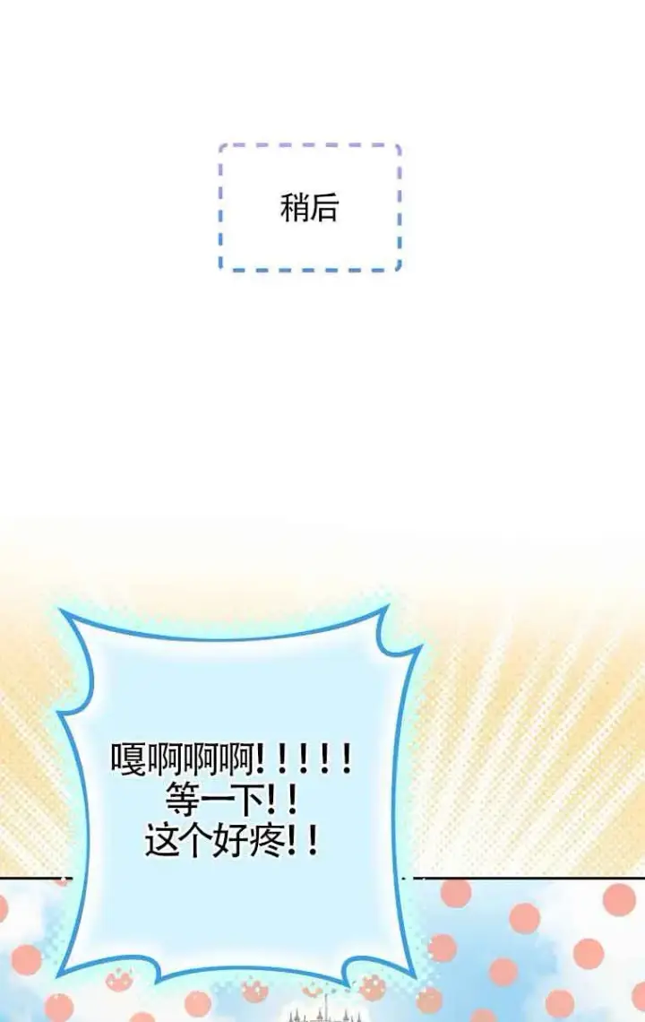 《管他什么公女 我要回家》第32话图107
