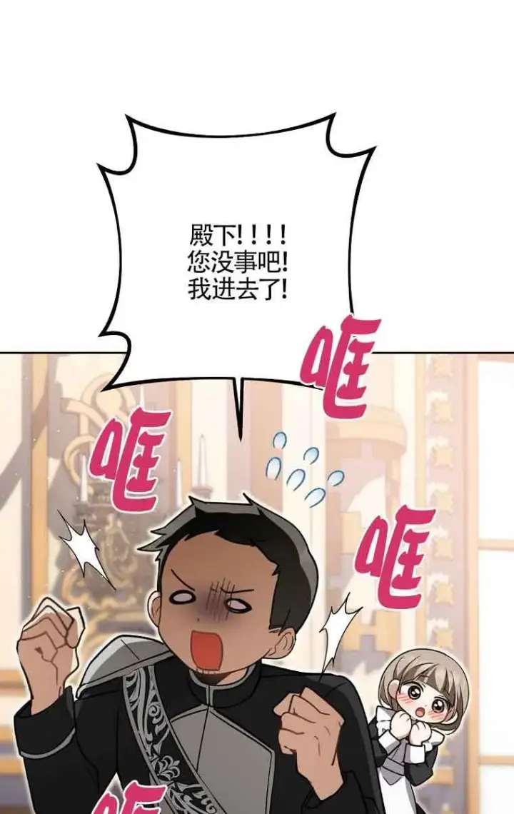 《管他什么公女 我要回家》第32话图109