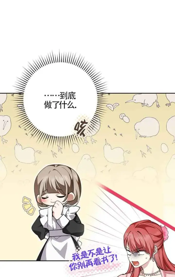 《管他什么公女 我要回家》第32话图116