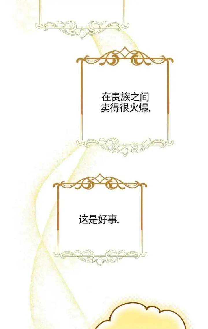 《管他什么公女 我要回家》第32话图118