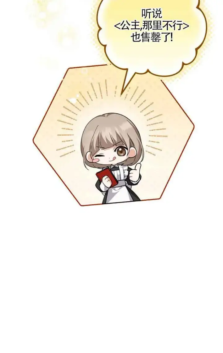 《管他什么公女 我要回家》第32话图119