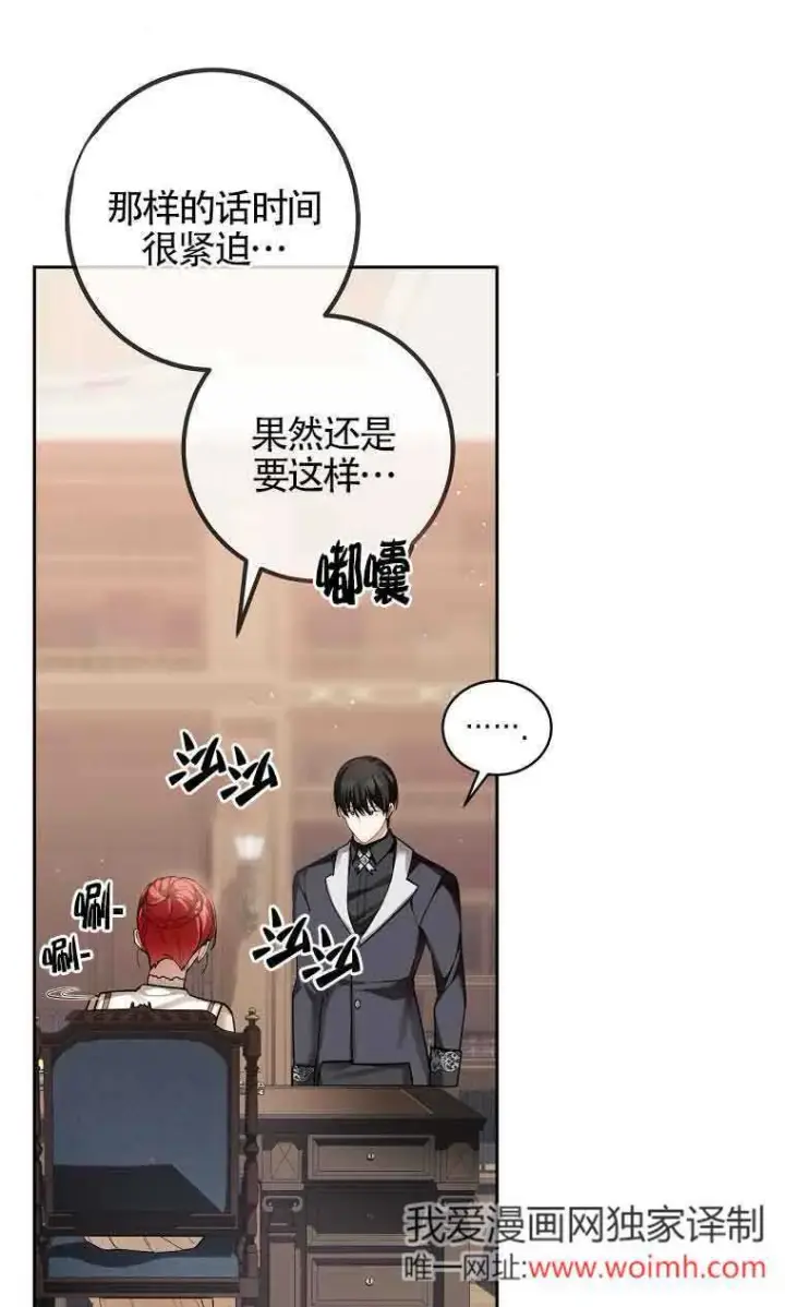 《管他什么公女 我要回家》第32话图13