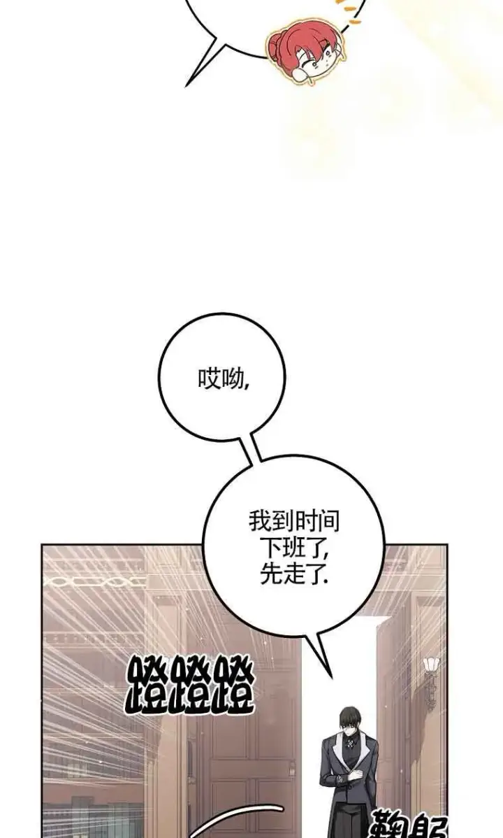 《管他什么公女 我要回家》第32话图16