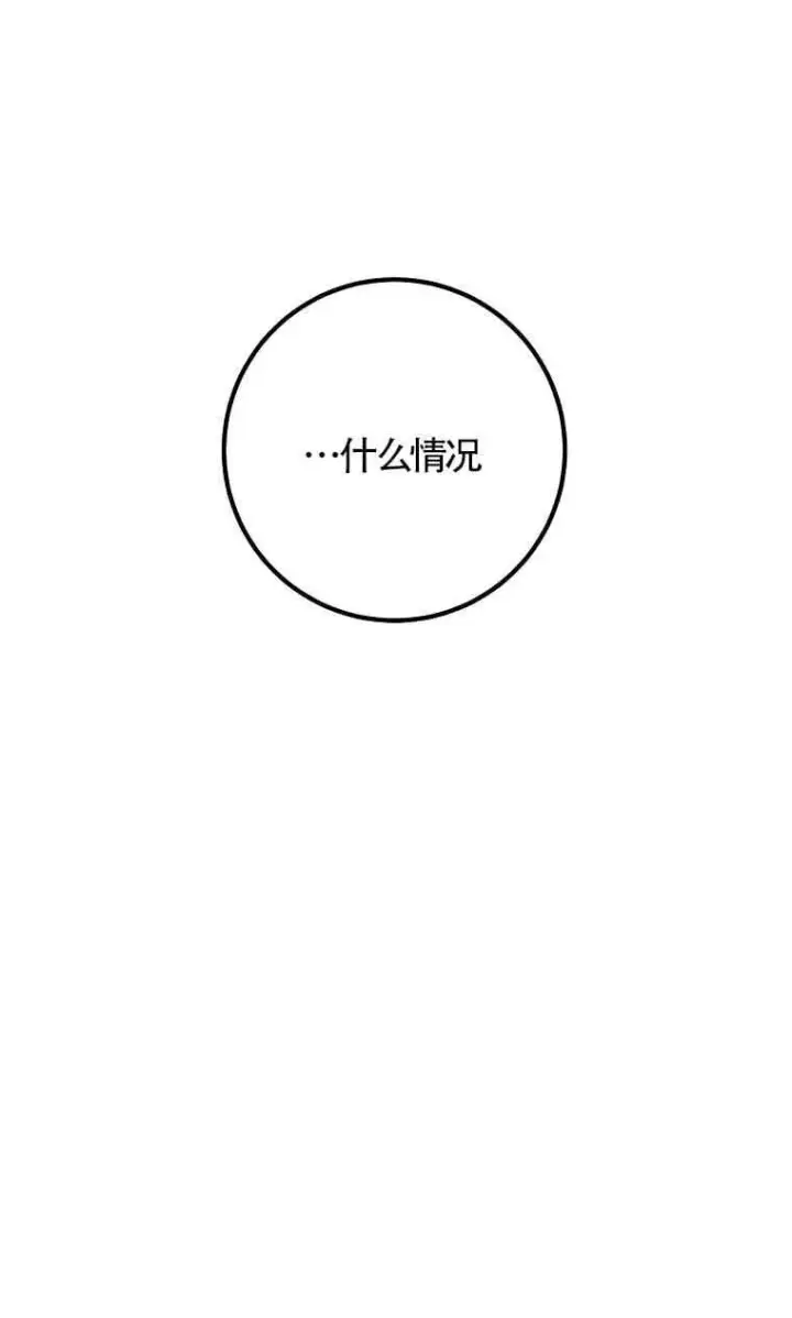 《管他什么公女 我要回家》第32话图18