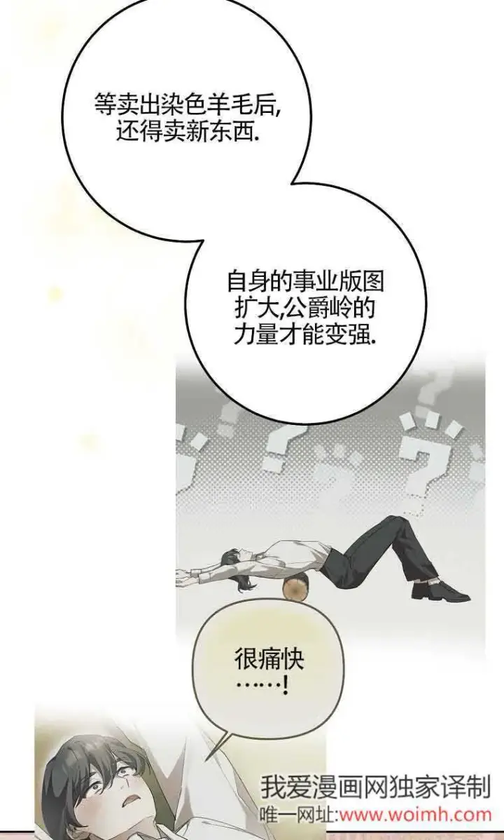 《管他什么公女 我要回家》第32话图21