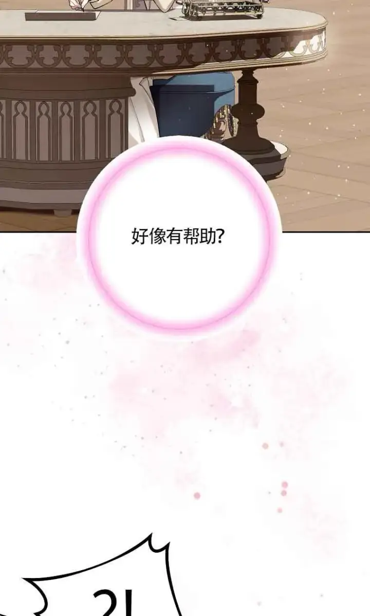 《管他什么公女 我要回家》第32话图23