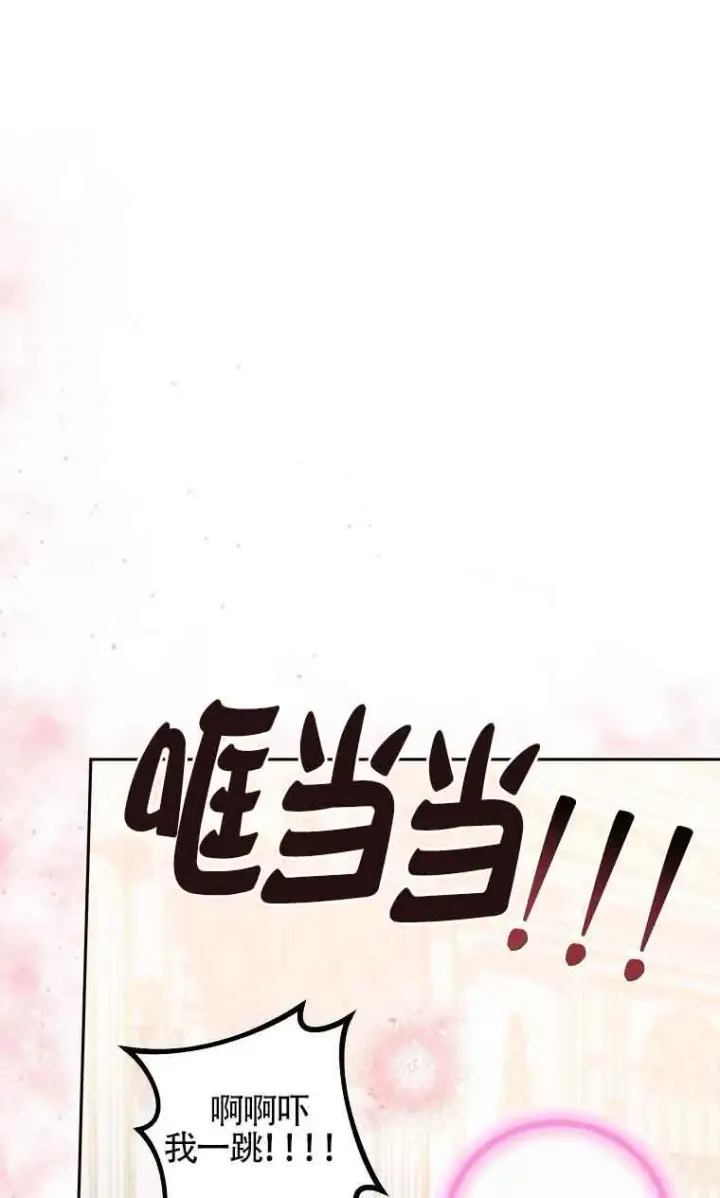 《管他什么公女 我要回家》第32话图25
