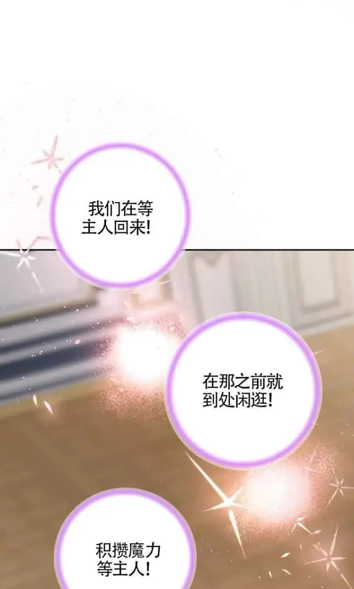 《管他什么公女 我要回家》第32话图27