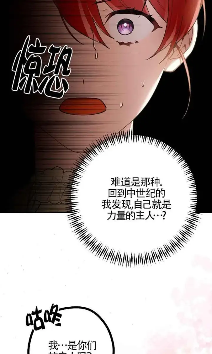 《管他什么公女 我要回家》第32话图29