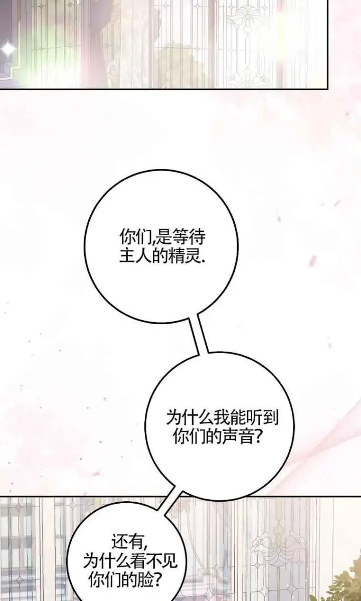 《管他什么公女 我要回家》第32话图40