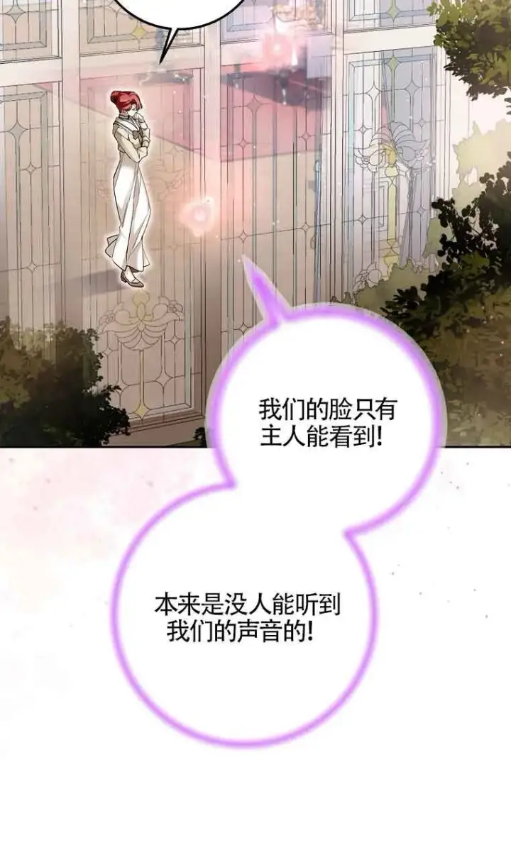 《管他什么公女 我要回家》第32话图41