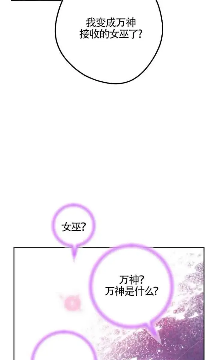 《管他什么公女 我要回家》第32话图44
