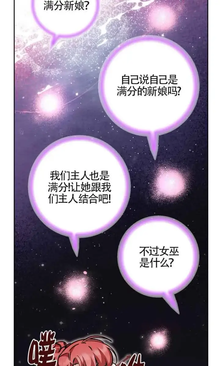《管他什么公女 我要回家》第32话图45