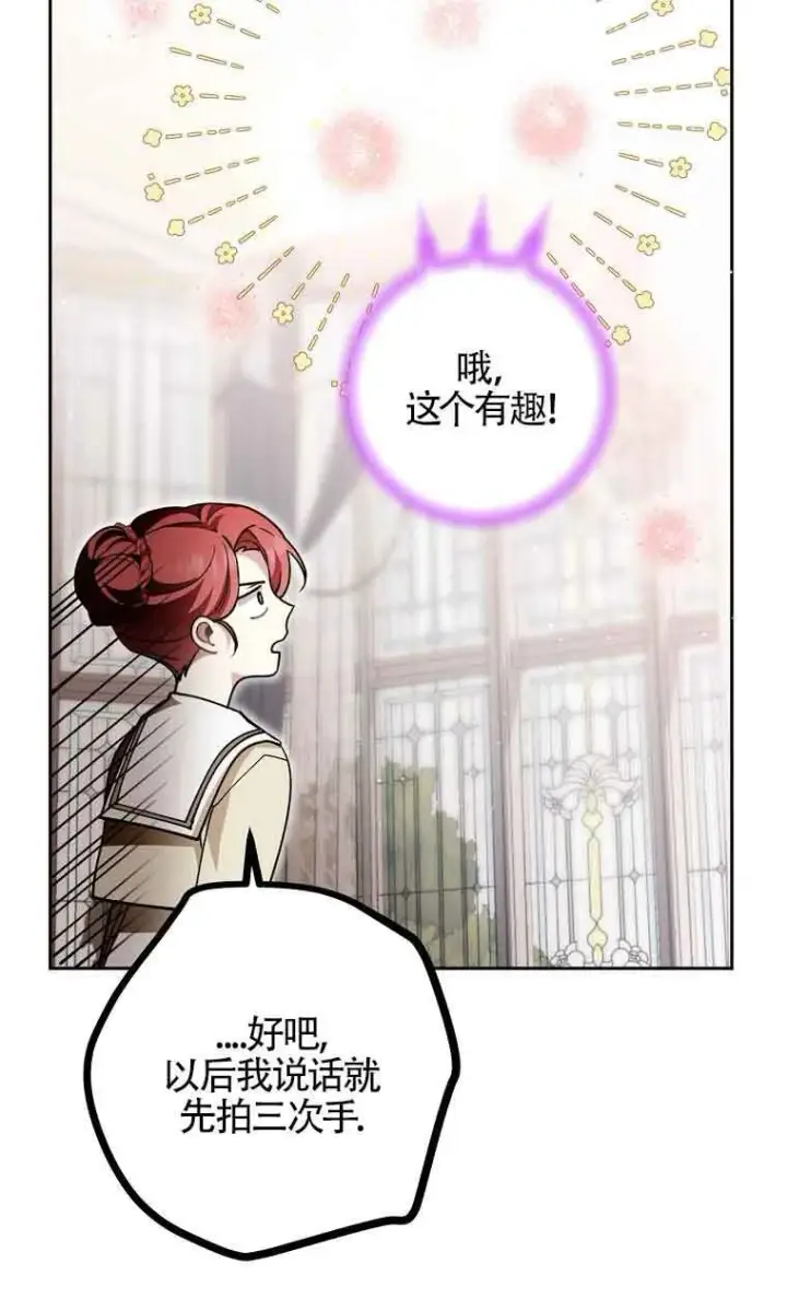 《管他什么公女 我要回家》第32话图52