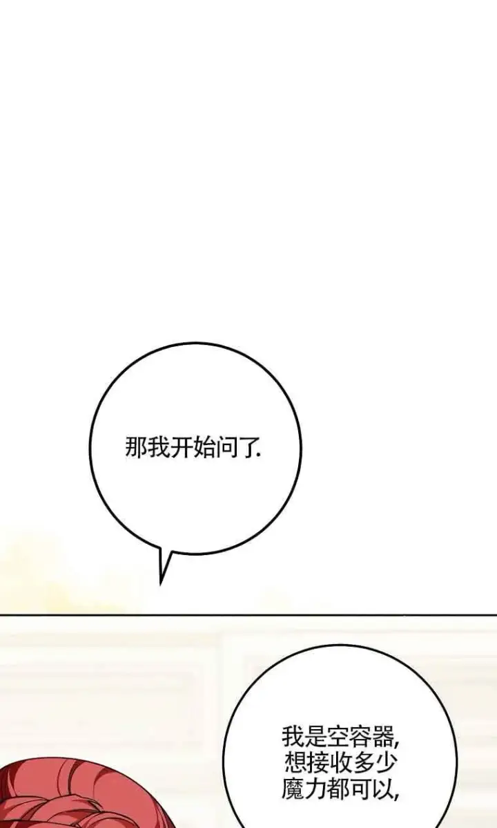 《管他什么公女 我要回家》第32话图53