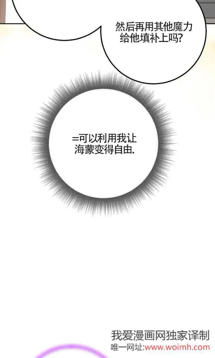 《管他什么公女 我要回家》第32话图55