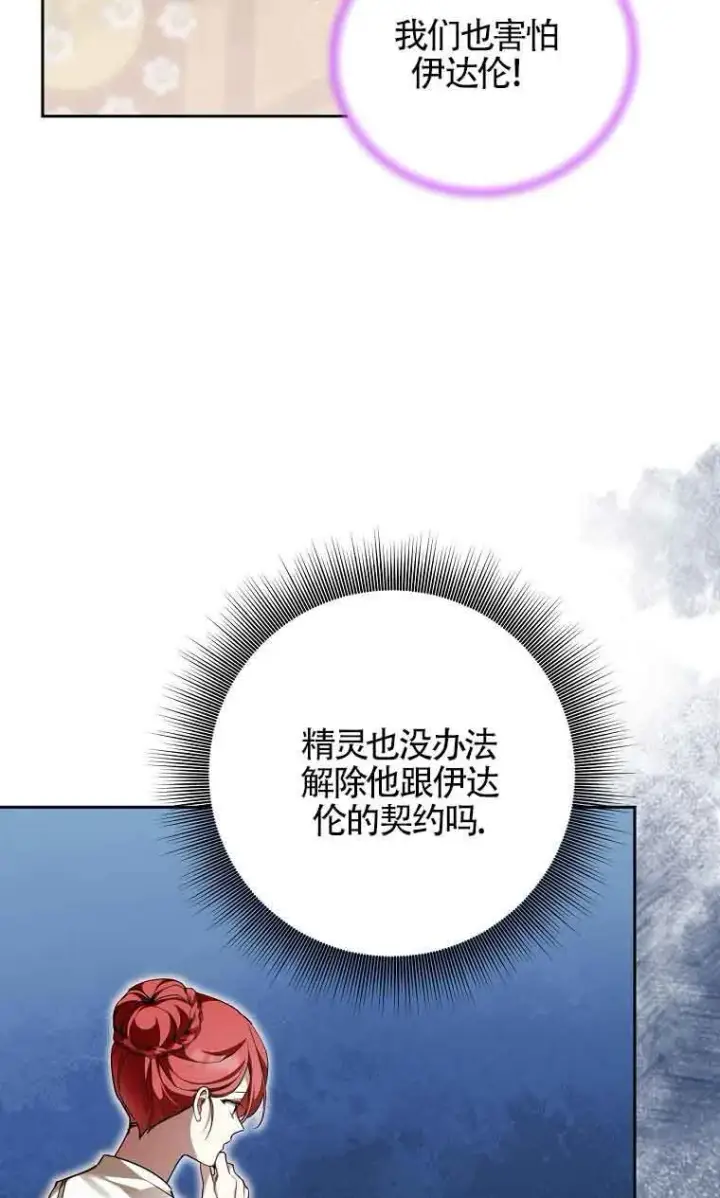 《管他什么公女 我要回家》第32话图57