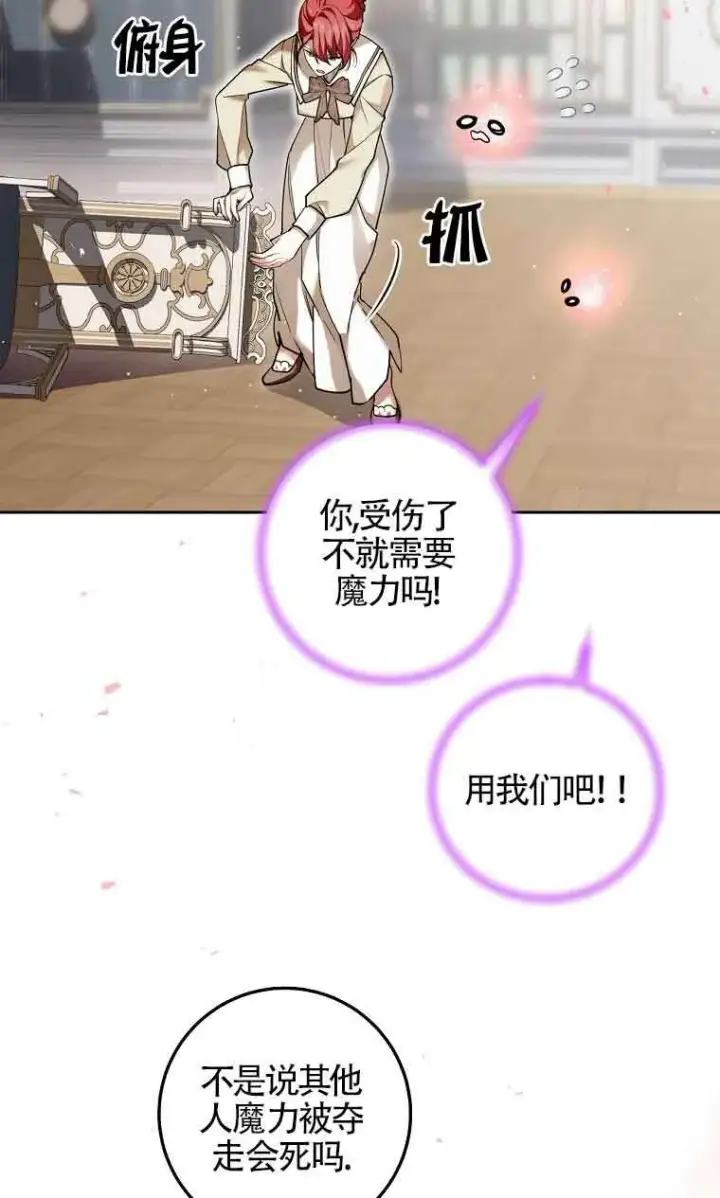 《管他什么公女 我要回家》第32话图61