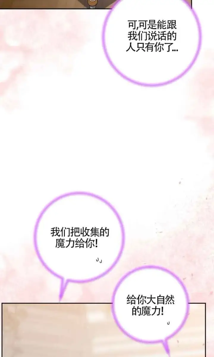《管他什么公女 我要回家》第32话图63