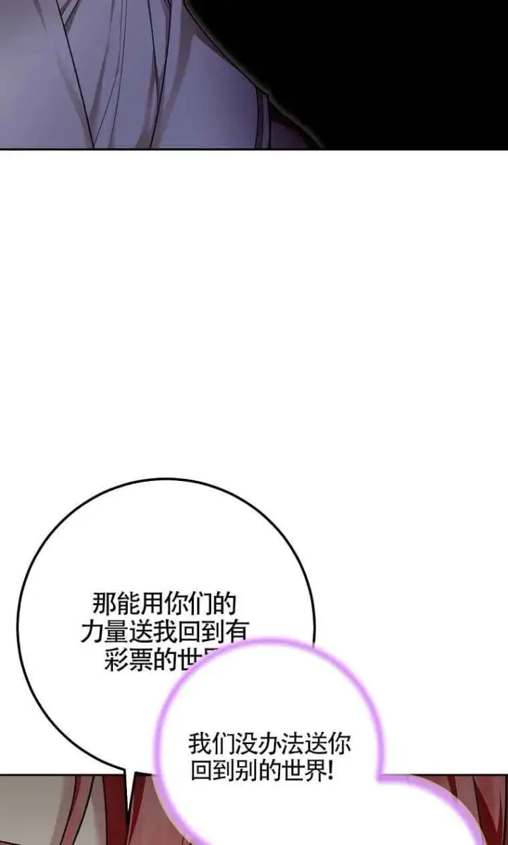 《管他什么公女 我要回家》第32话图78