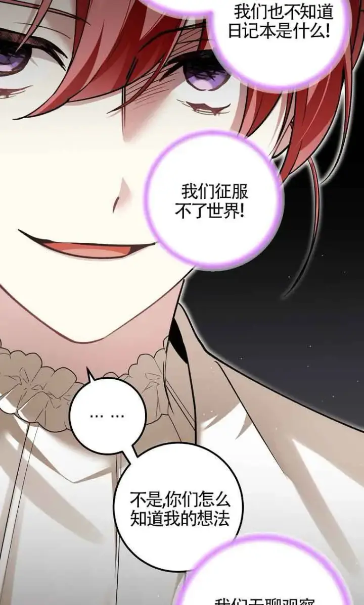 《管他什么公女 我要回家》第32话图79