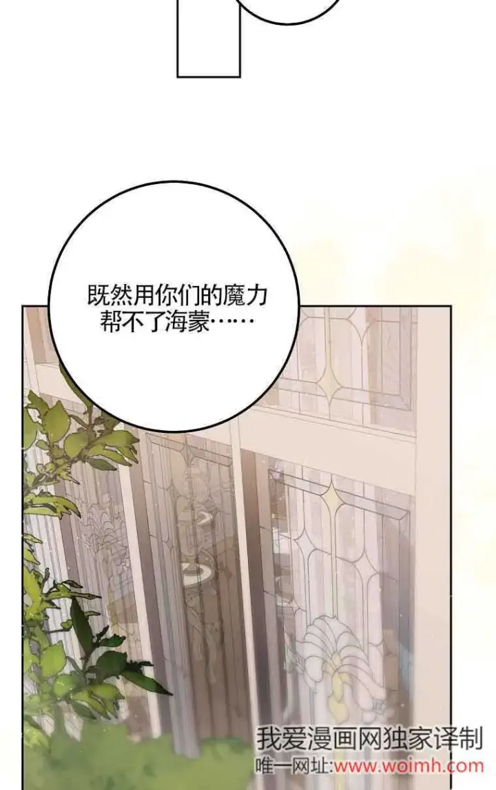 《管他什么公女 我要回家》第32话图82