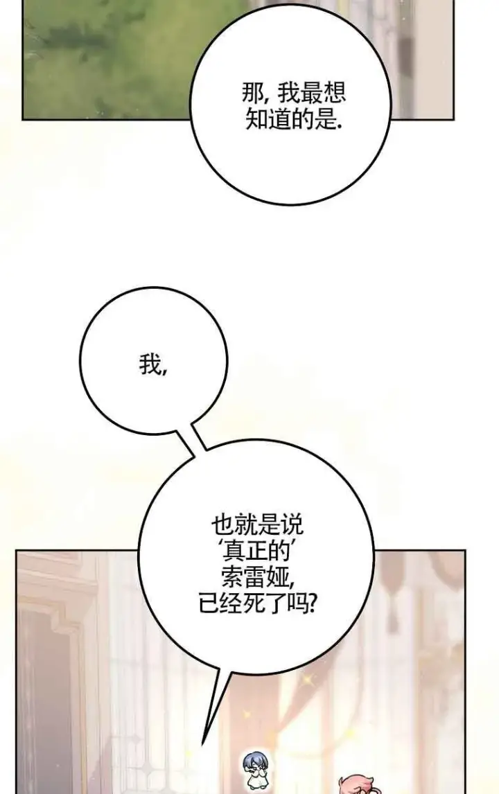 《管他什么公女 我要回家》第32话图83