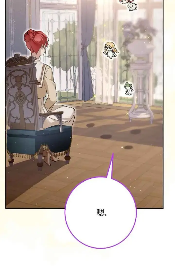 《管他什么公女 我要回家》第32话图84