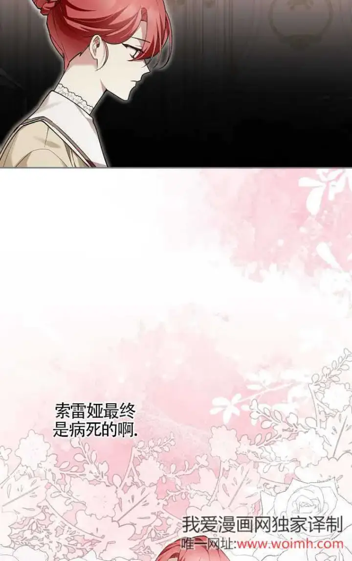 《管他什么公女 我要回家》第32话图86