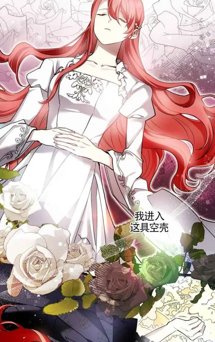 《管他什么公女 我要回家》第32话图87