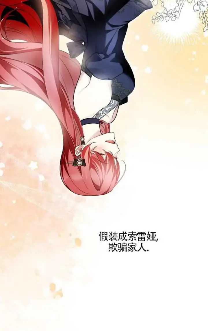 《管他什么公女 我要回家》第32话图88
