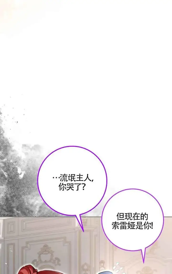 《管他什么公女 我要回家》第32话图89