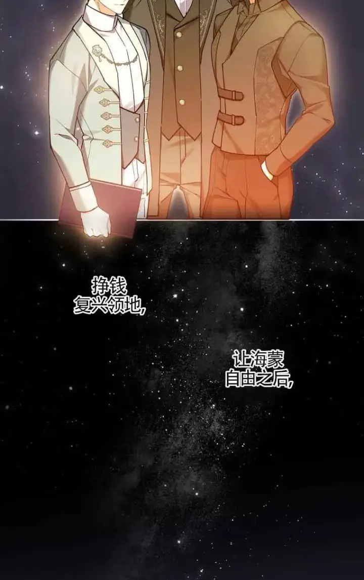 《管他什么公女 我要回家》第32话图93