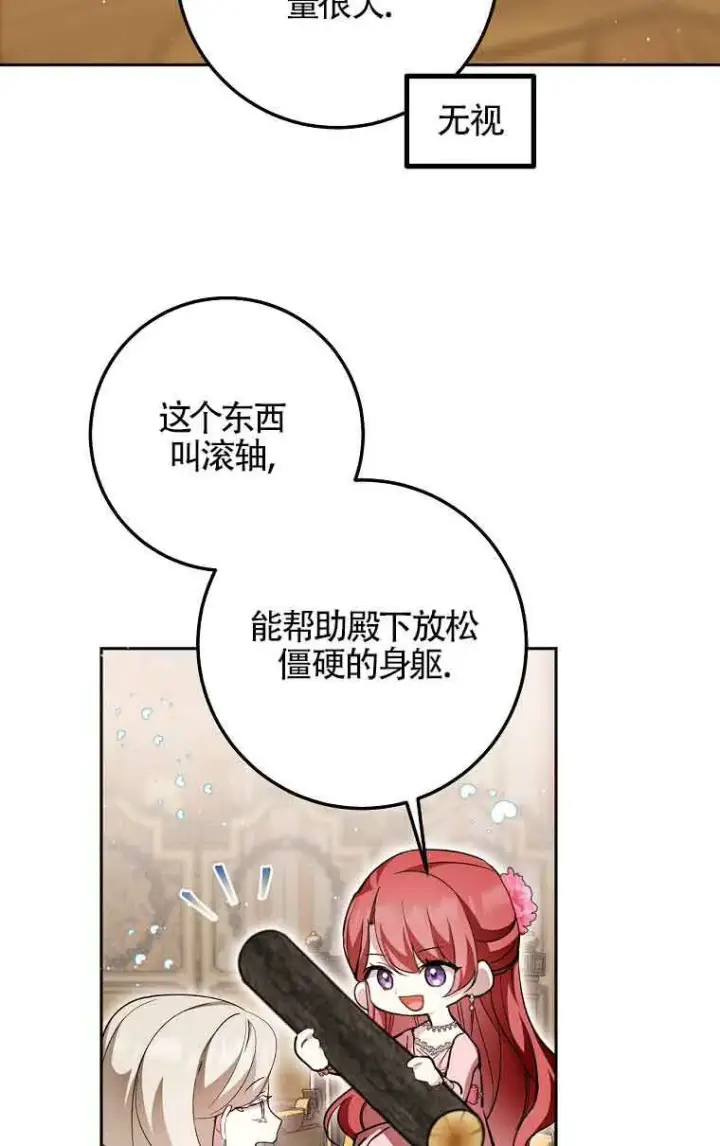 《管他什么公女 我要回家》第32话图99